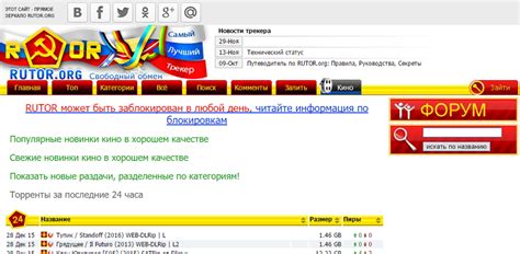 RUTOR Info — рабочий адрес торрента РУТОР.ОРГ сейчас.